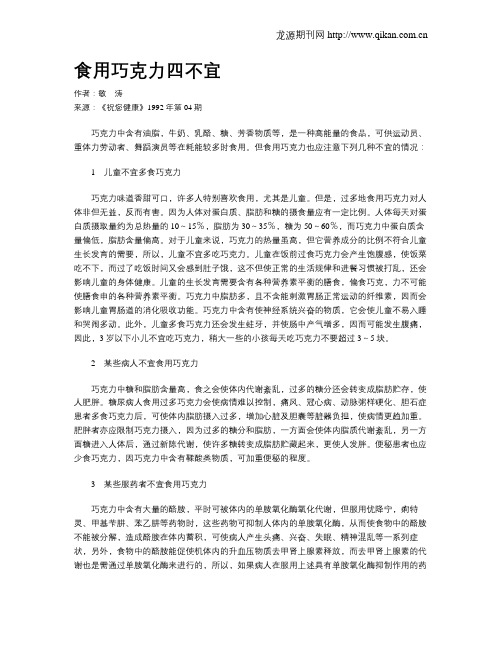 食用巧克力四不宜