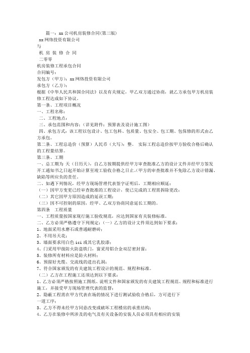 机房装修合同
