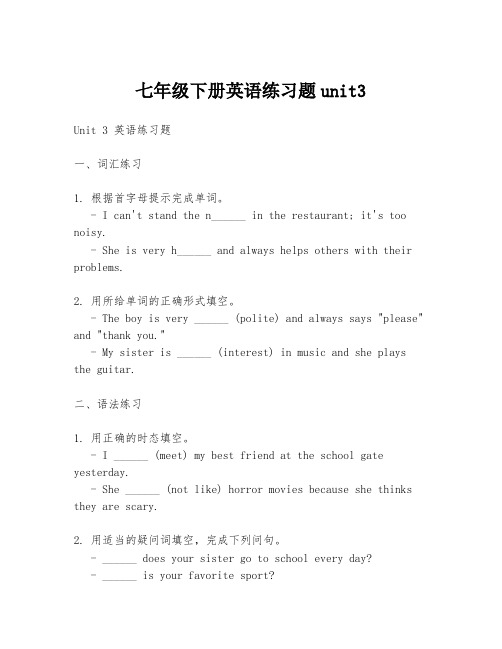 七年级下册英语练习题unit3