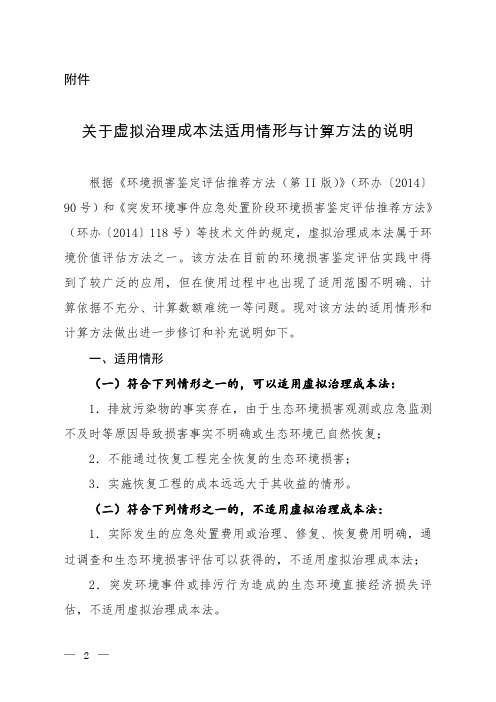 关于虚拟治理成本法适用情形与计算方法的说明