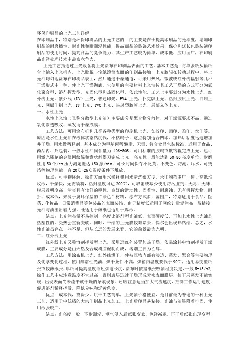 环保印刷品的上光工艺详解