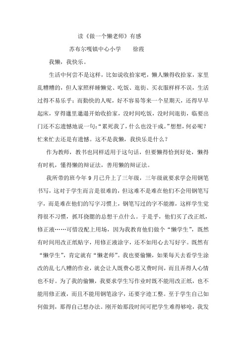读《做一个懒老师有感》