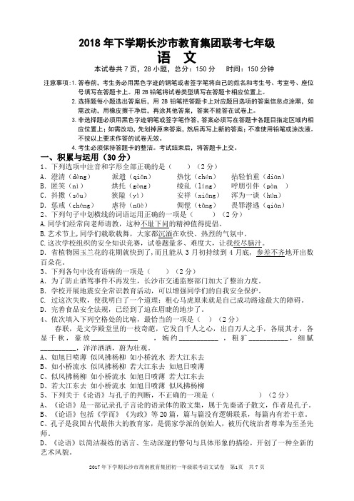 湖南省长沙市2018-2019下初一语文联考试卷及答案