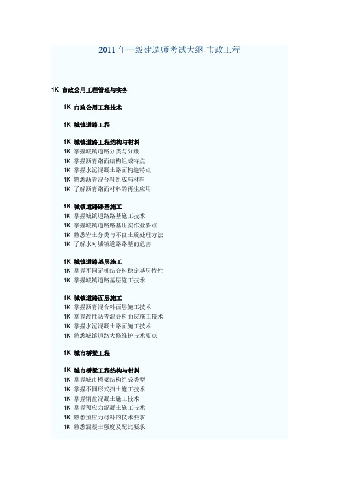 2011市政大纲及教材变化  文档