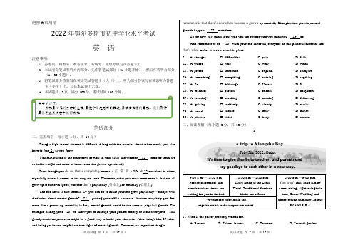 2022年内蒙鄂尔多斯市中考英语真题含答案