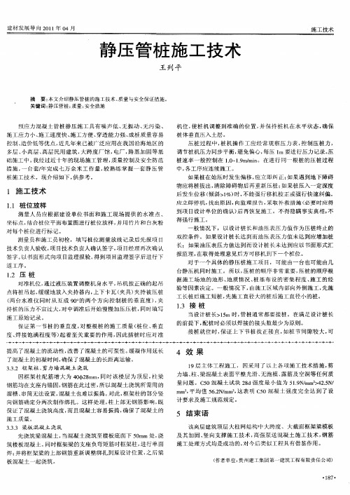 静压管桩施工技术