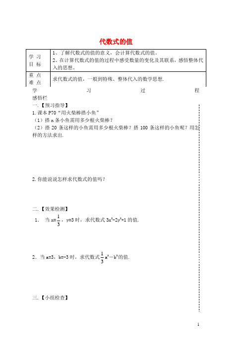 江苏省高邮市七年级数学上册3.3代数式的值导学案1(无答案)(新版)苏科版