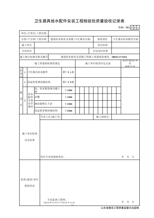 卫生器具给水配件安装