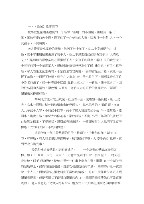 沈从文《边城》知识点全掌握
