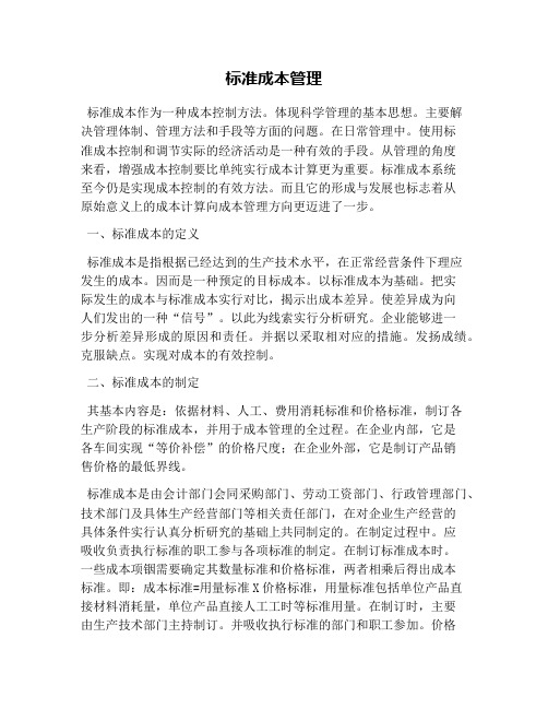 标准成本管理