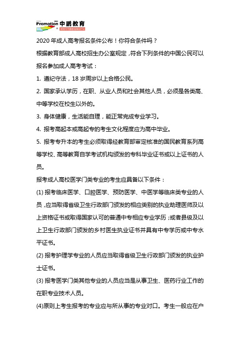 成人高考报名条件,你符合吗？