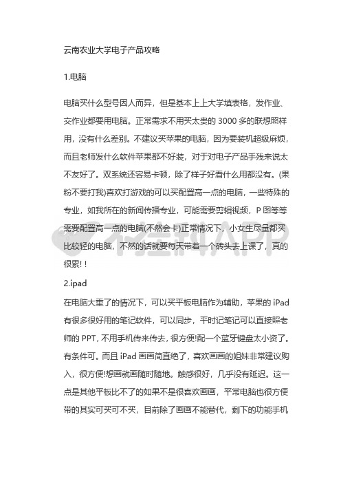 云南农业大学新生攻略