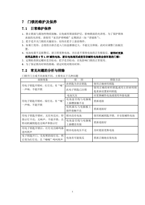爱迪尔门锁常见问题的分析与排除