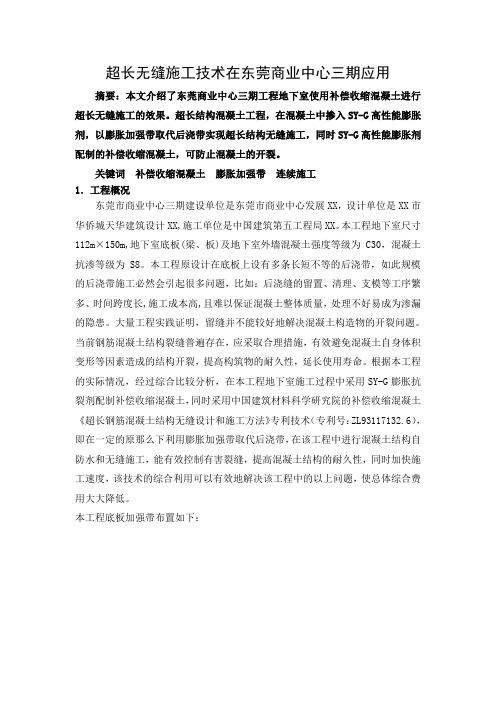 超长无缝的施工技术
