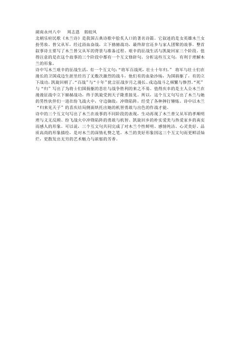 《木兰诗》中互文修辞对刻划人物的作用