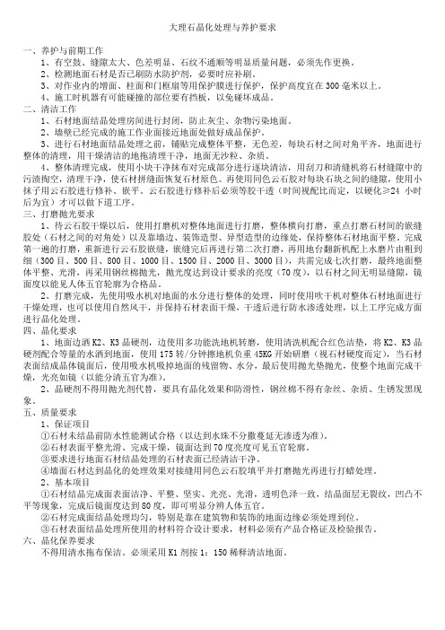 大理石晶化处理与养护要求