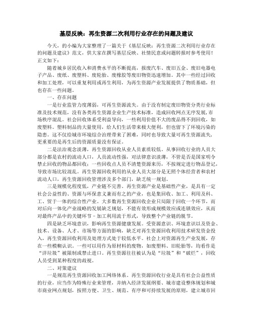 基层反映：再生资源二次利用行业存在的问题及建议