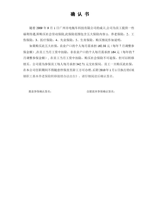 是否参保确认书