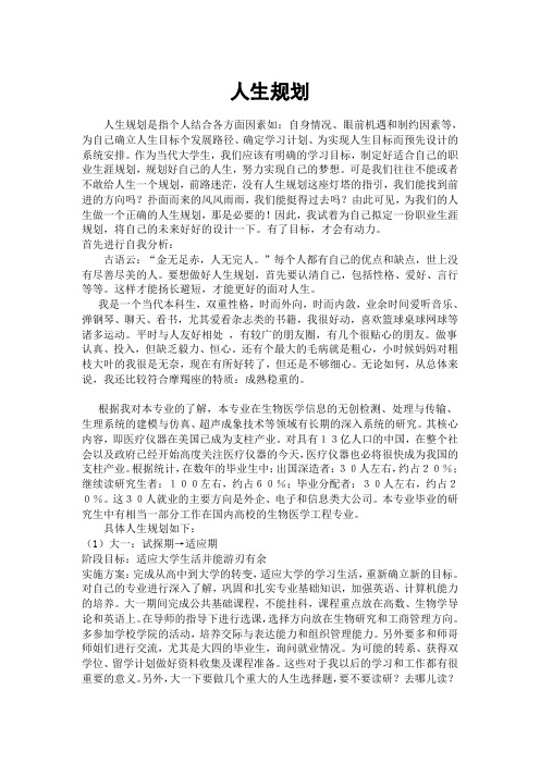 人生规划