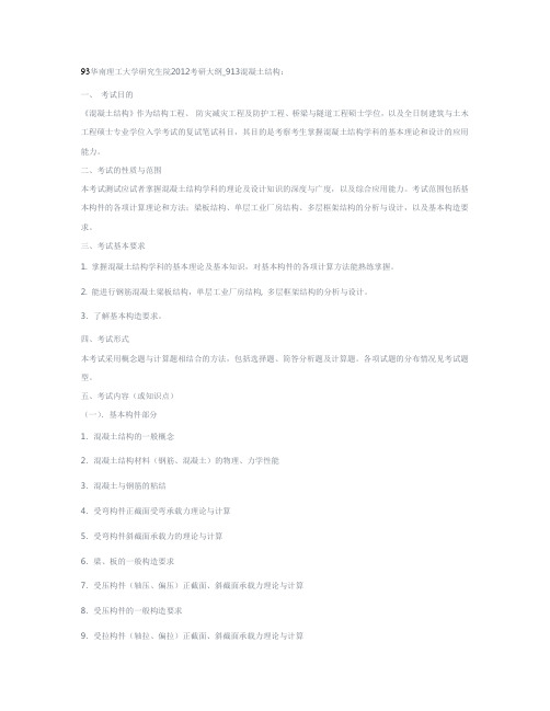 华南理工复试
