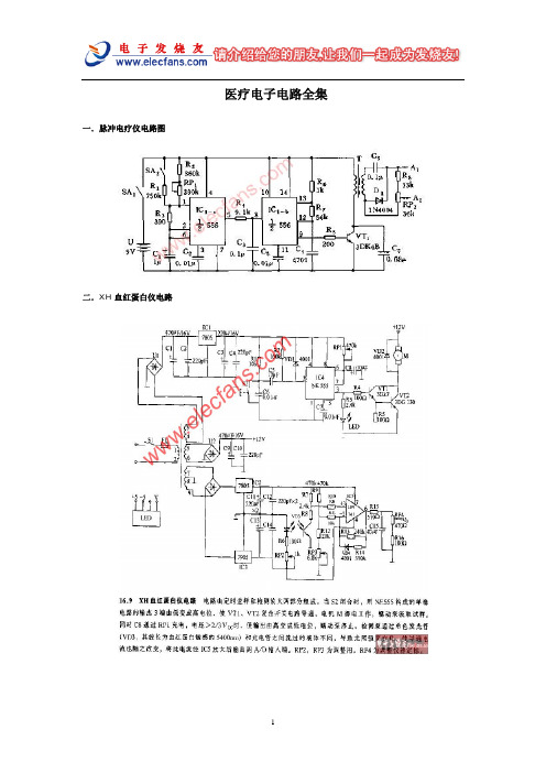 医疗电子电路全集