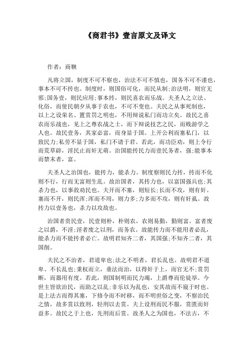 《商君书》壹言原文及译文