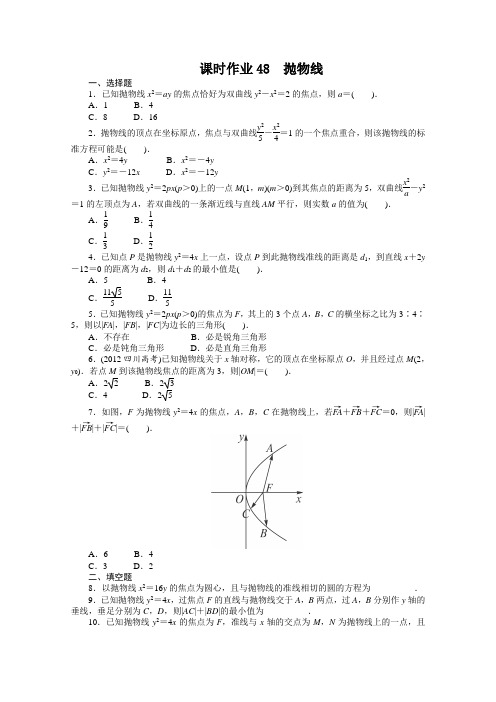 2014届高考数学(重庆专用理科)一轮复习题库9.7《抛物线》Word版含解析