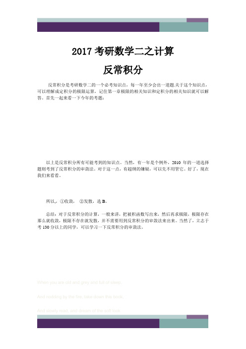 2017考研数学二之计算反常积分