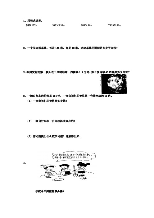三位数乘两位数应用题练习
