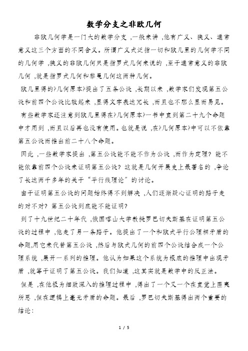 数学分支之非欧几何