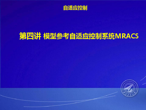 自适应第四讲