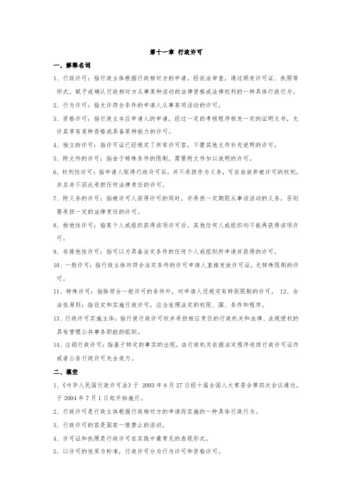 行政法与行政诉讼法学习指导书11_17综合练习答案