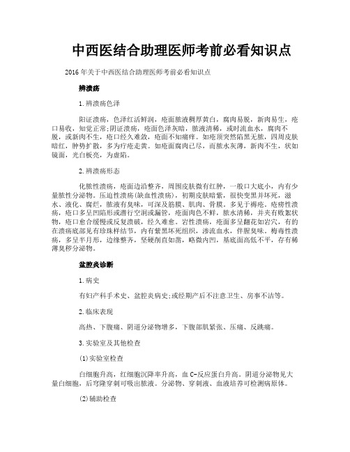 中西医结合助理医师考前必看知识点