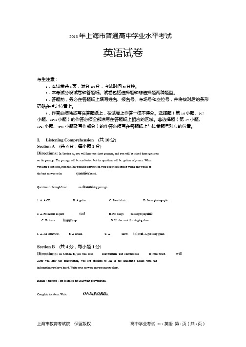 2013年上海市普通高中学业水平考试_英语试卷_(附参考答案)