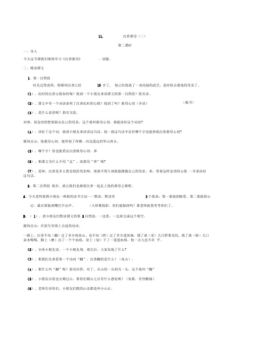 《沉香救母》二(第二课时)