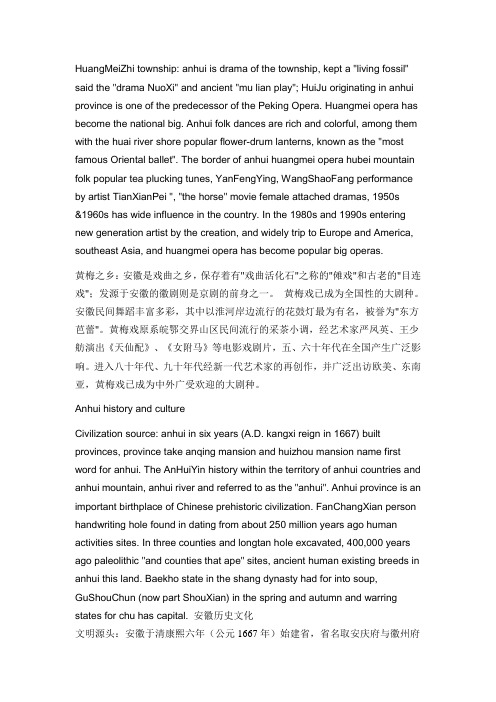 HuangMeiZhi township(英文介绍安徽)