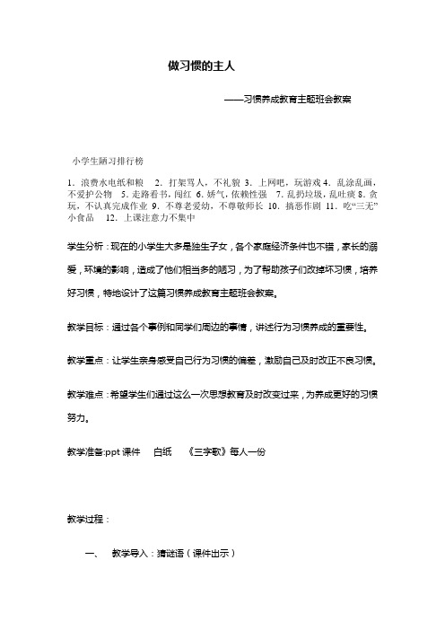 做习惯的主人