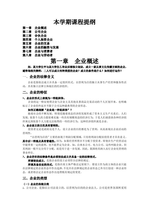 企业法律实务