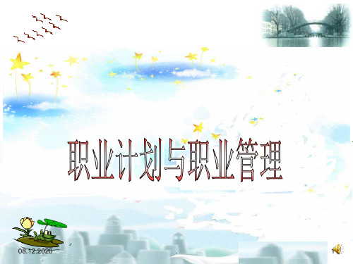 《职业生涯设计》PPT课件