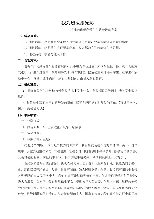 我的班级我做主【班队活动方案】