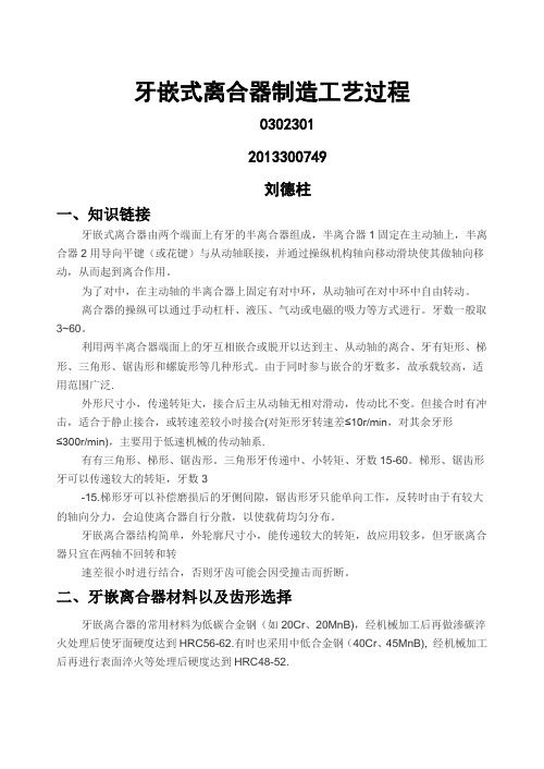 牙嵌式离合器的制造工艺过程完整