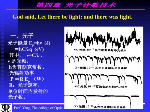 [微弱信号检测][课件][第04章][光子计数技术]