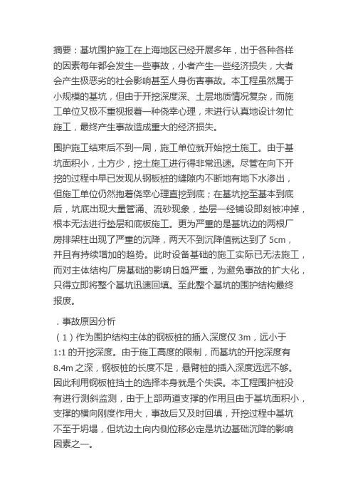 基坑案例分析