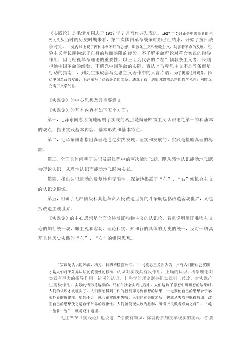 实践论