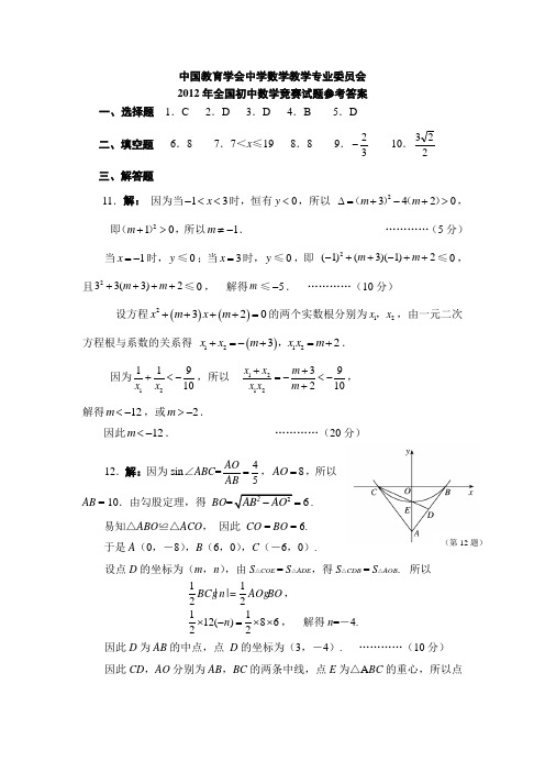 2012全国初中数学竞赛试题参考答案和评分标准(湖南卷)