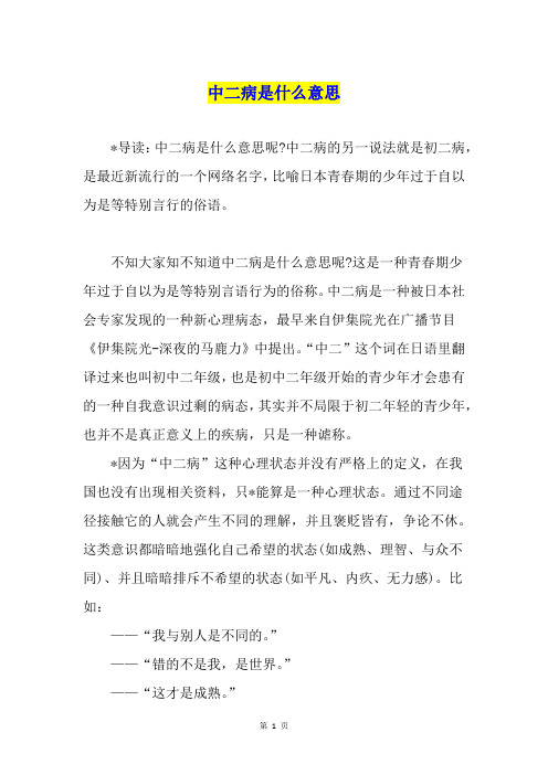 中二病是什么意思