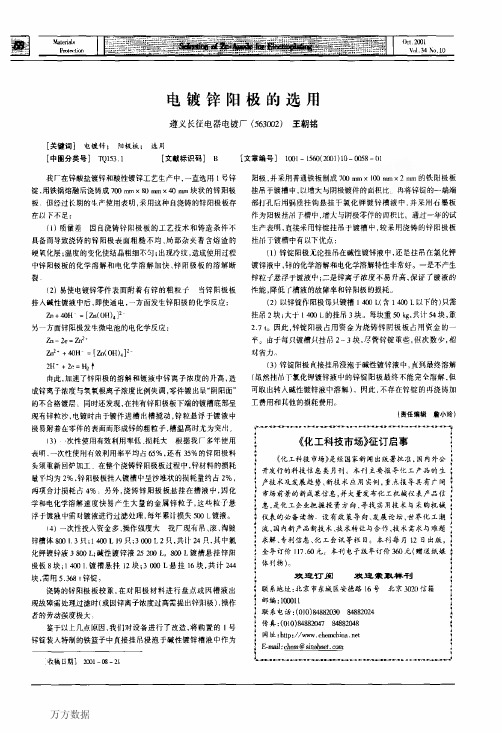 电镀锌阳极的选用