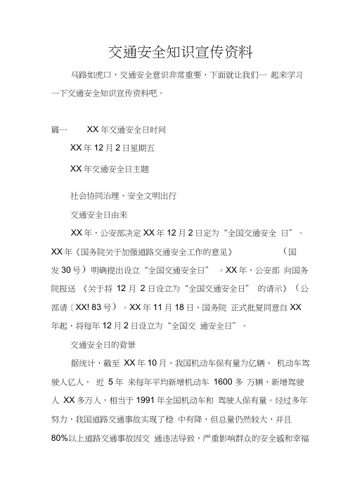 交通安全知识宣传资料