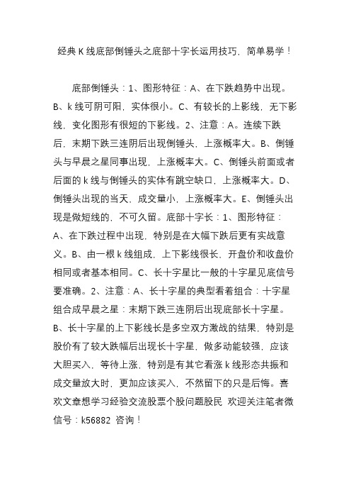 经典k线底部倒锤头之底部十字长运用技巧简单易学
