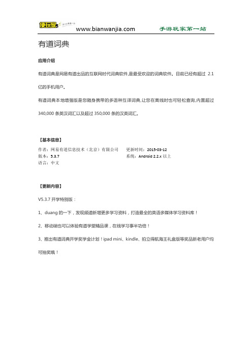 有道词典 在线翻译